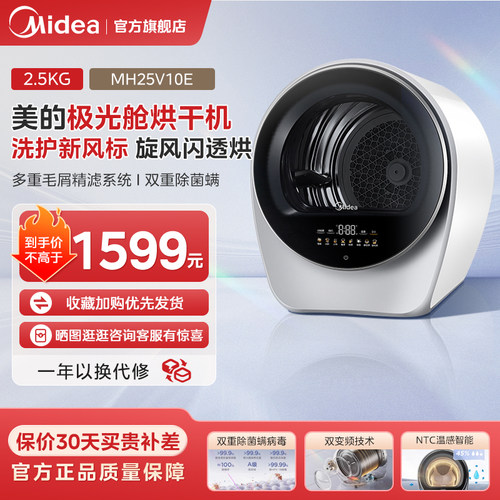 美的极光舱烘干机家用小型无需安装