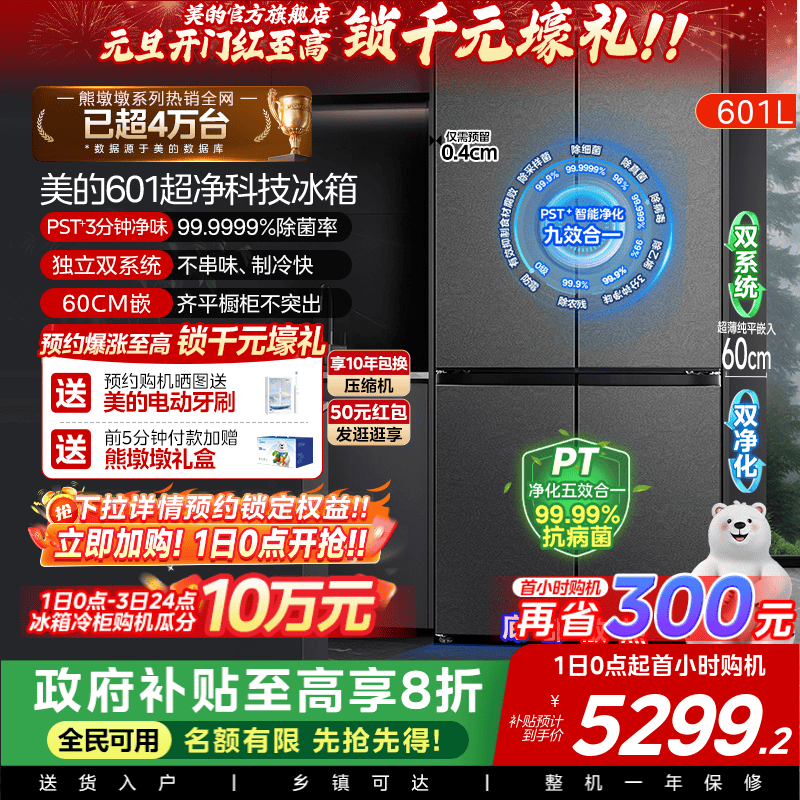 美的熊墩墩601L双系大容零嵌冰箱