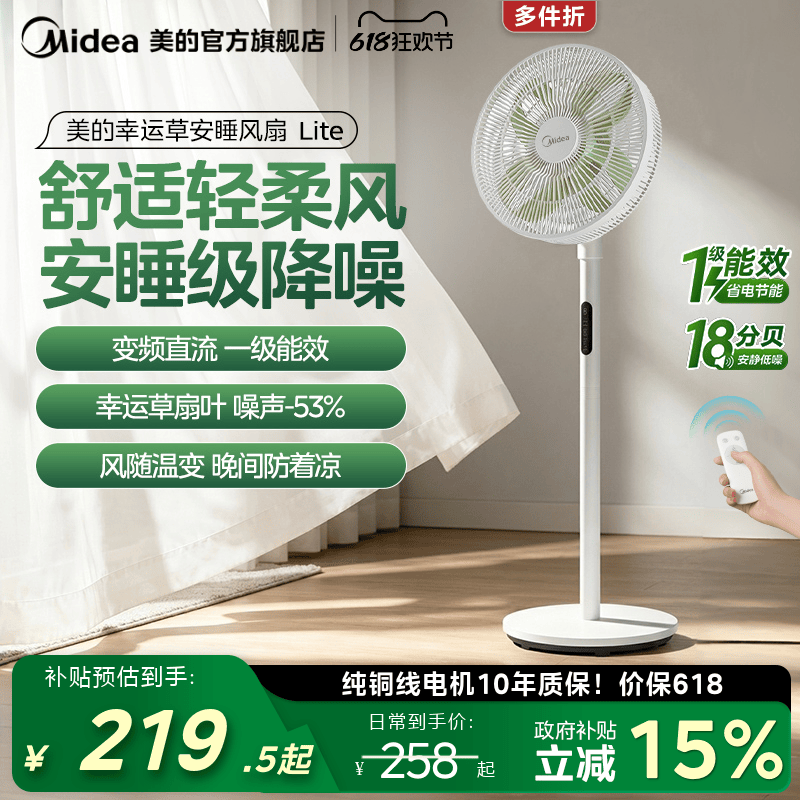 美的幸运草安睡风扇Lite
