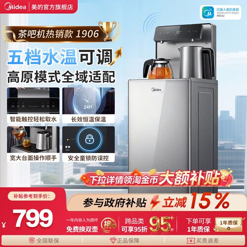 美的家用茶吧机高端智能保温加热