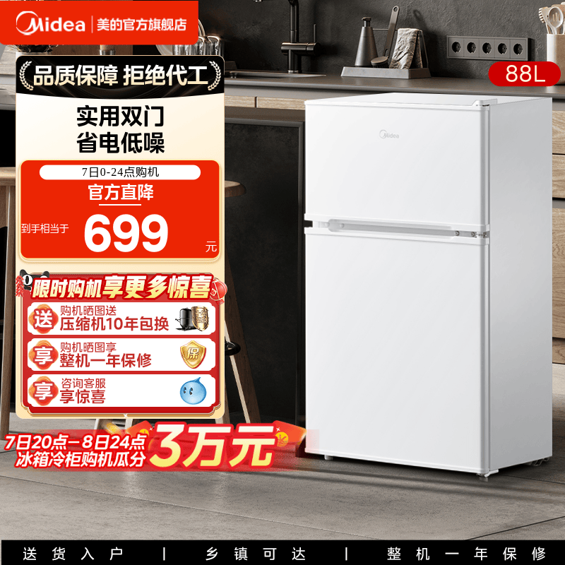 美的88升两门冰箱家用租房宿舍用
