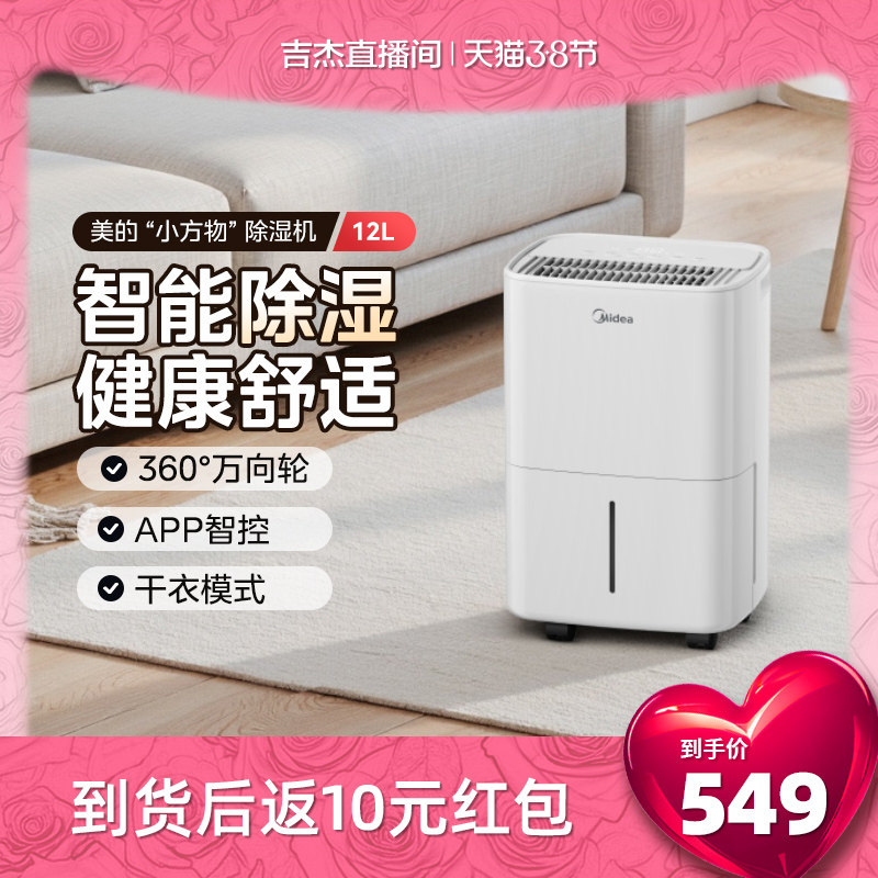 美的除湿机家用轻音小型抽湿机别墅室内卧室12升干衣回南天吸湿器
