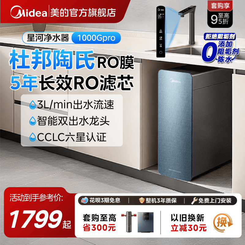 ���� �Ǻ�1000gpro ����RO��ˮ�� ����ֱ�� ���� 0�蹸 �������� 1799Ԫ