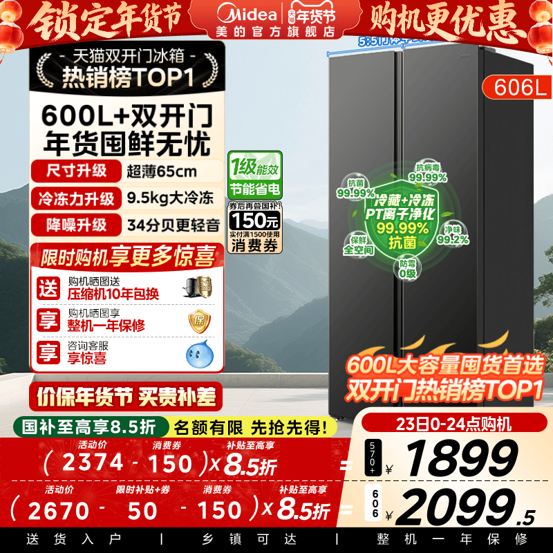 美的606/570+对开双开门大容量超薄无霜变频家用冰箱以旧换新,大家电,厨房冰箱,淘宝优惠券,粉丝福利购,淘宝优惠卷