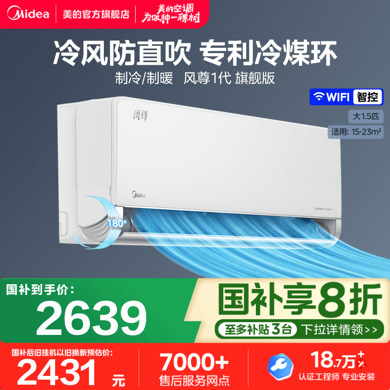 美的空调大1.5匹一级能效变频冷暖除湿家用卧室挂机风尊旗舰版