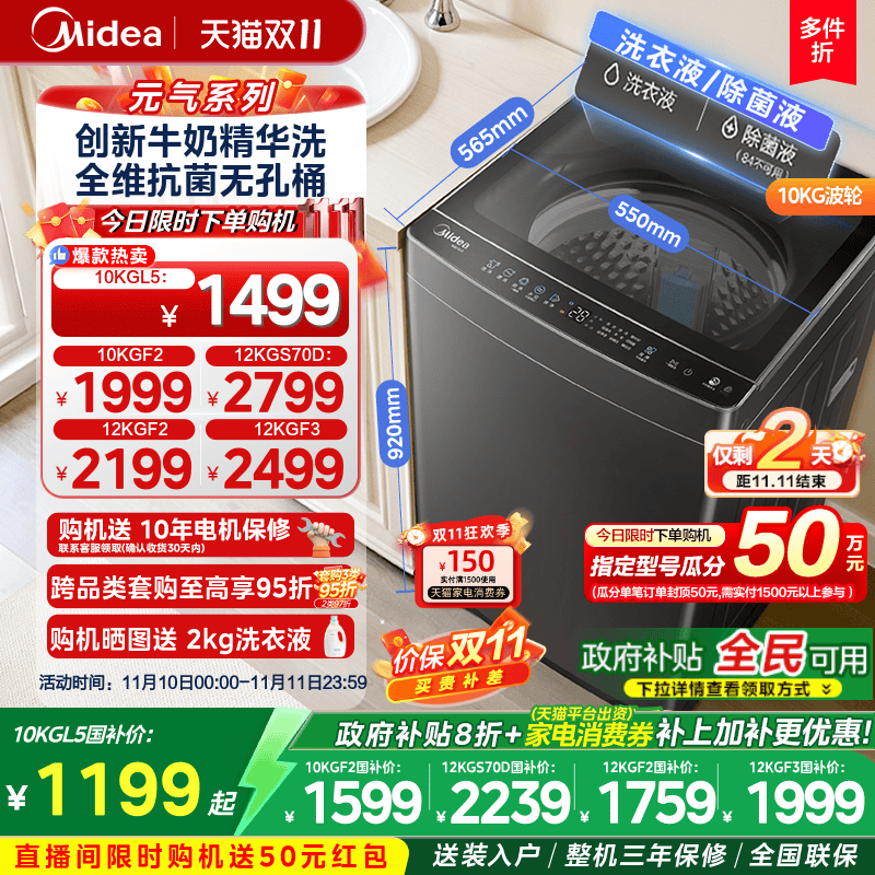 【全民补贴】美的元气10/12kg直驱变频家用防绕全自动波轮洗衣机