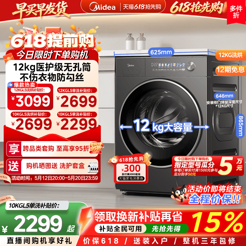 【元气2.0】美的12/10kg滚筒洗衣机家用除菌无孔内筒洗脱烘一体L5