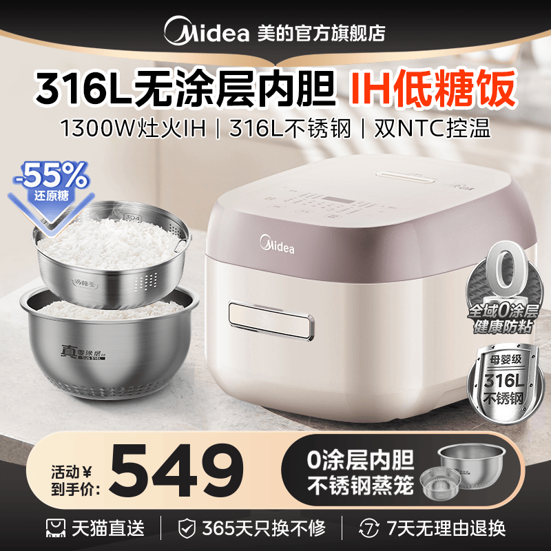美的无涂层电饭煲家用4-5人0涂层不粘内胆IH多功能智能低糖电饭锅
