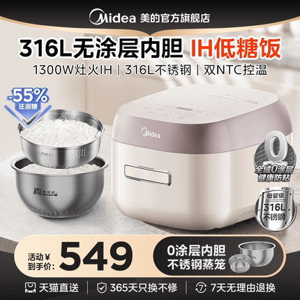 美的无涂层电饭煲家用4-5人0涂层不粘内胆IH多功能智能低糖电饭锅