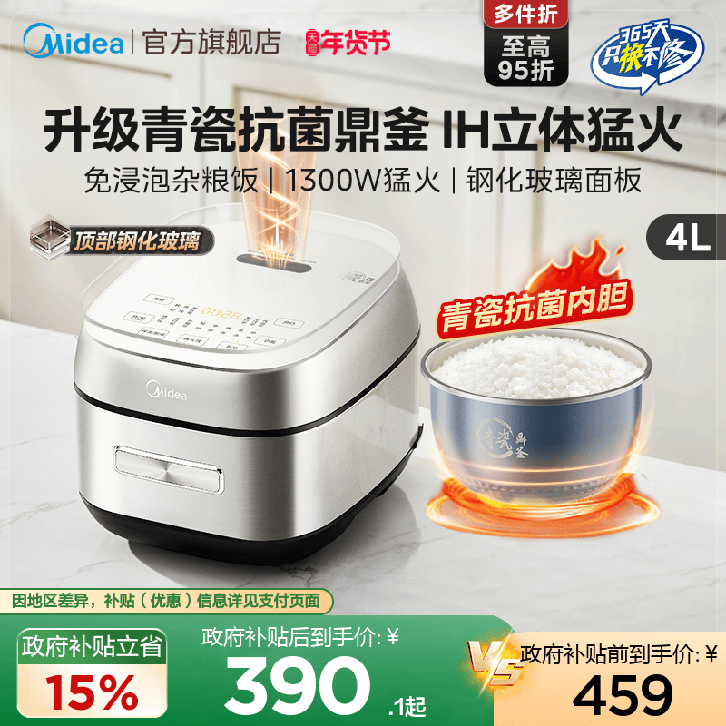 美的ih电饭煲家用4升大容量3到4到5人智能预约青瓷内胆煮饭电饭锅
