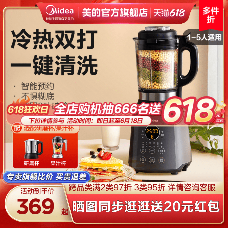 美的破壁机家用婴儿辅食多功能米糊机料理机果汁榨汁机豆浆一体机