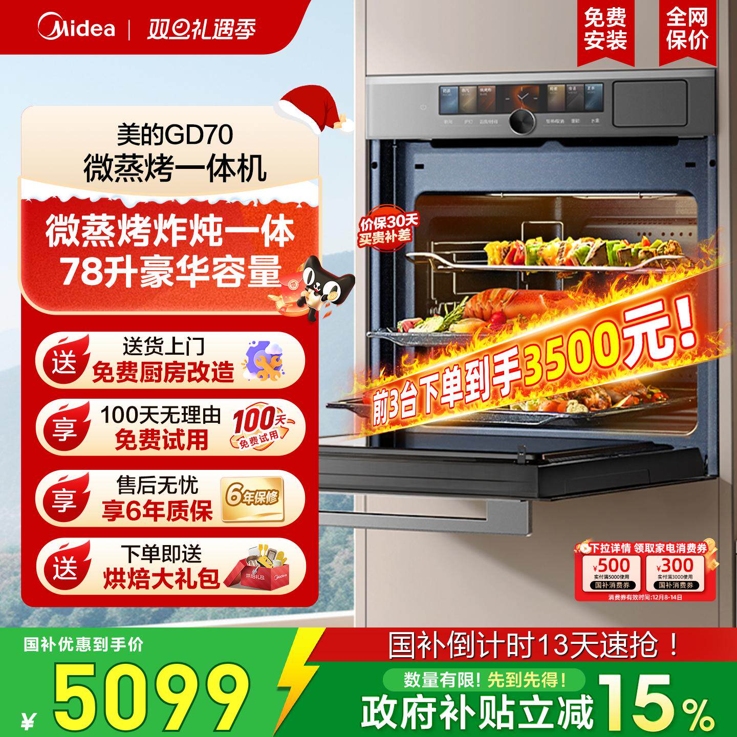 政府补贴美的GD70嵌入式微蒸烤一体机家用78升大容量微波炉电烤箱