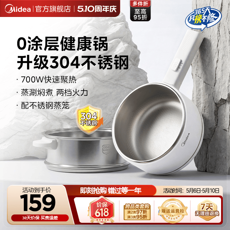 美的电煮锅0涂层不锈钢小煮锅
