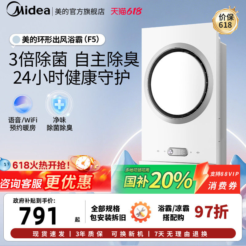 价保618美的环形浴霸集成吊顶排气扇照明一体灯卫生间取暖智能F5
