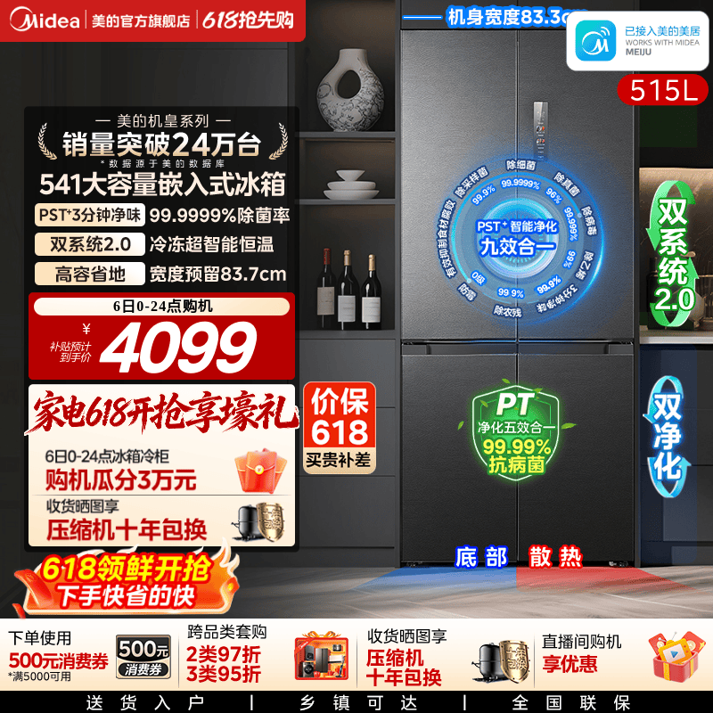 【双系统】美的M60冰箱541超薄零嵌入十字双开门家用大容量国补贴