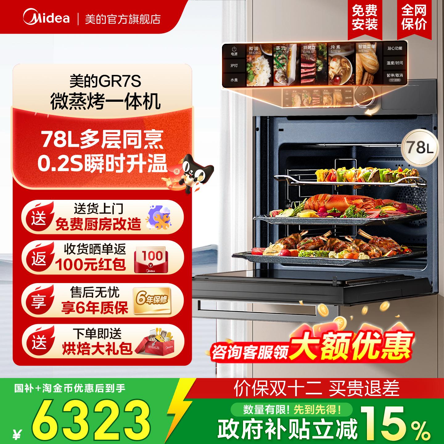 美的新品R7S微蒸烤嵌入式一体机