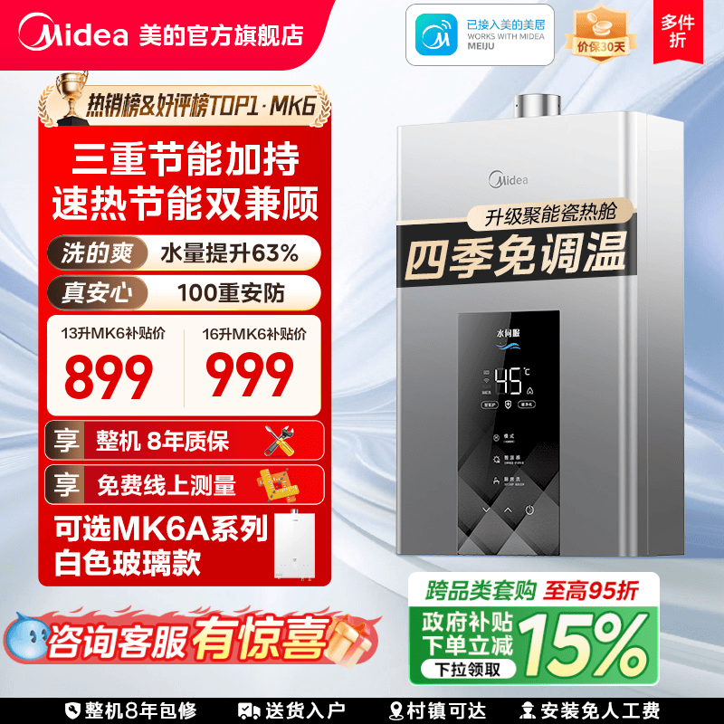 美的恒温燃气热水器水伺服增压