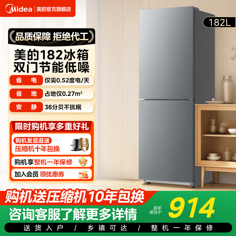 美的官方182L租房宿舍节能低噪冷冻冷藏电冰箱小型家用双开门两门