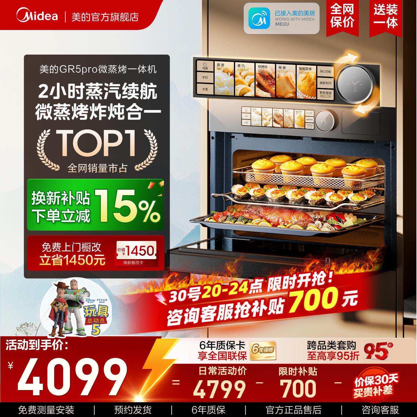 【旗舰机皇】美的GR5Pro微蒸烤一体嵌入式五合…