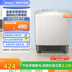 政府补贴美的8kg大容量半自动家用租房老式双桶双缸波轮洗衣机