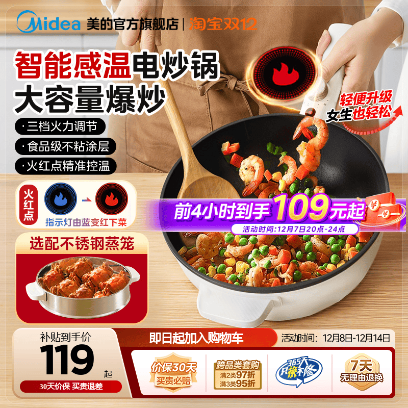 美的智能感温电炒锅多功能家用