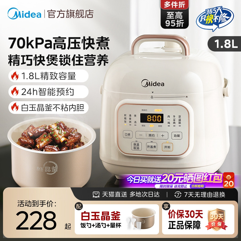 美的小容量电压力锅70KPa高压煮