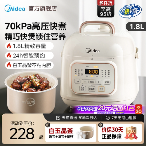 美的小容量电压力锅70KPa高压煮