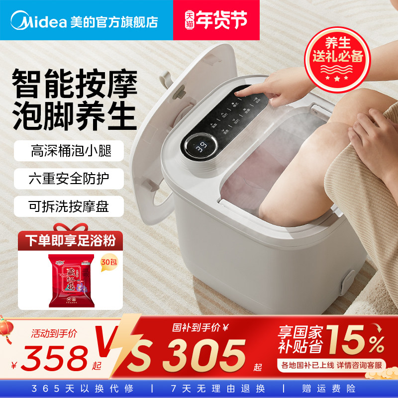 美的泡脚桶按摩智能加热家用恒温全自动足浴器电动足疗洗脚盆礼物