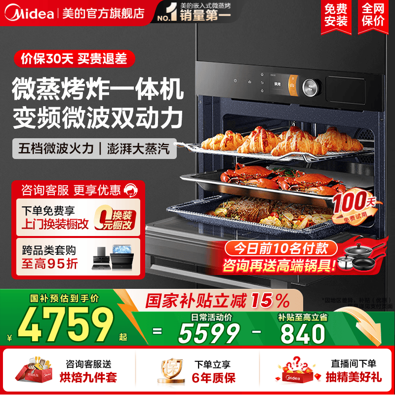 政府补贴美的嵌入式蒸烤一体机G5