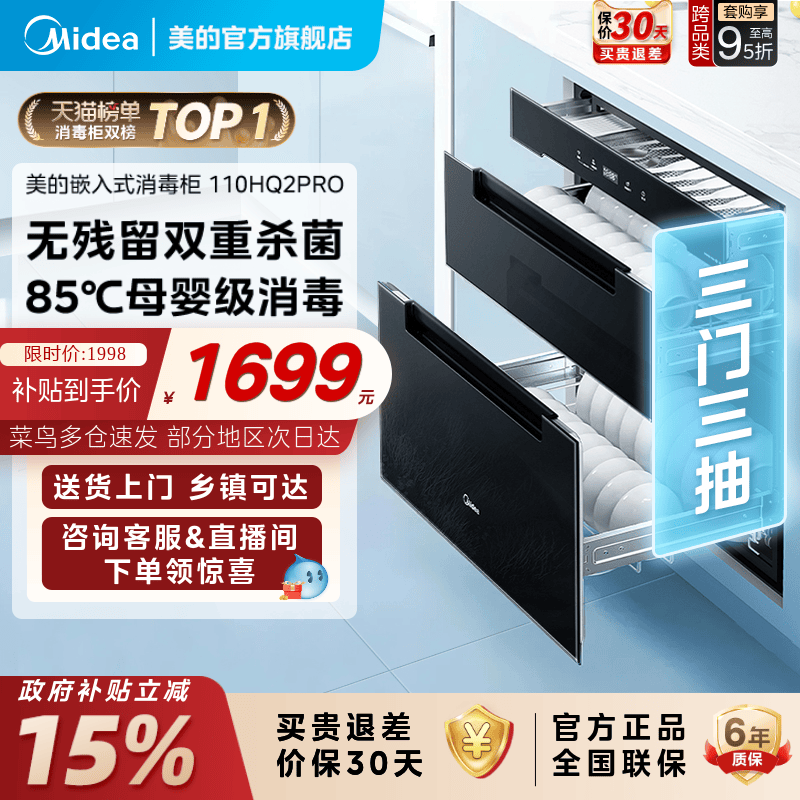 美的暖阳消毒柜家用小型嵌入式110HQ2PRO餐具碗筷碗柜烘干一体机