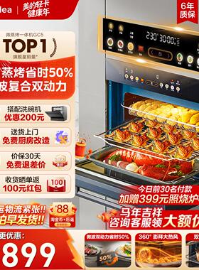 【微波蒸烤爆款】美的GC5微蒸烤一体嵌入式55升家用微波炉烤箱