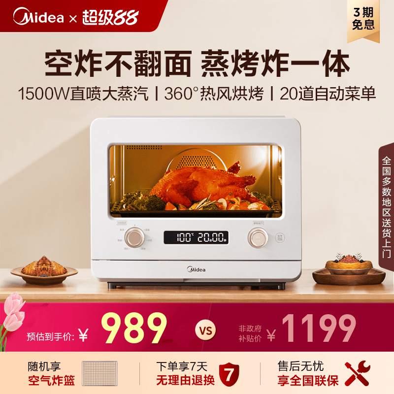 美的多功能风炉电烤箱蒸烤一体机