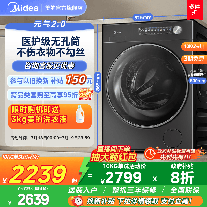 美的元气2.0无孔内筒除菌洗烘