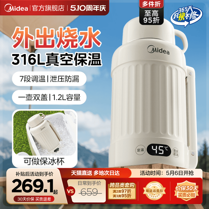 美的烧水壶旅行便携电热水壶车载户外保温杯办公室保温电热烧水杯