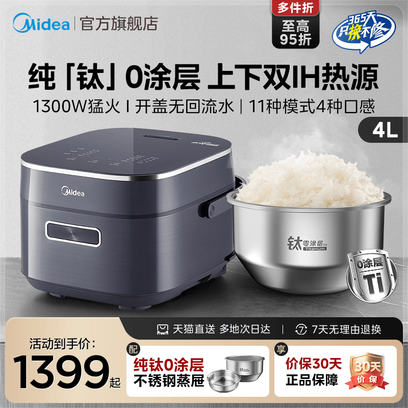 纯钛电饭煲美的多功能双IH4升