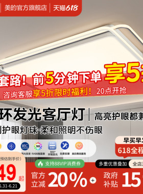 补贴15%美的客厅吸顶灯全光谱护眼LED现代简约全屋灯具组合套餐Z1