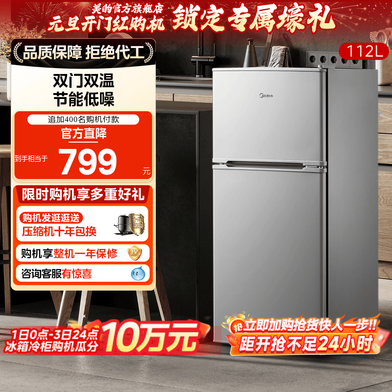 美的112L小冰箱双门节能省电小型家用租房宿舍办公室官方迷你冰箱