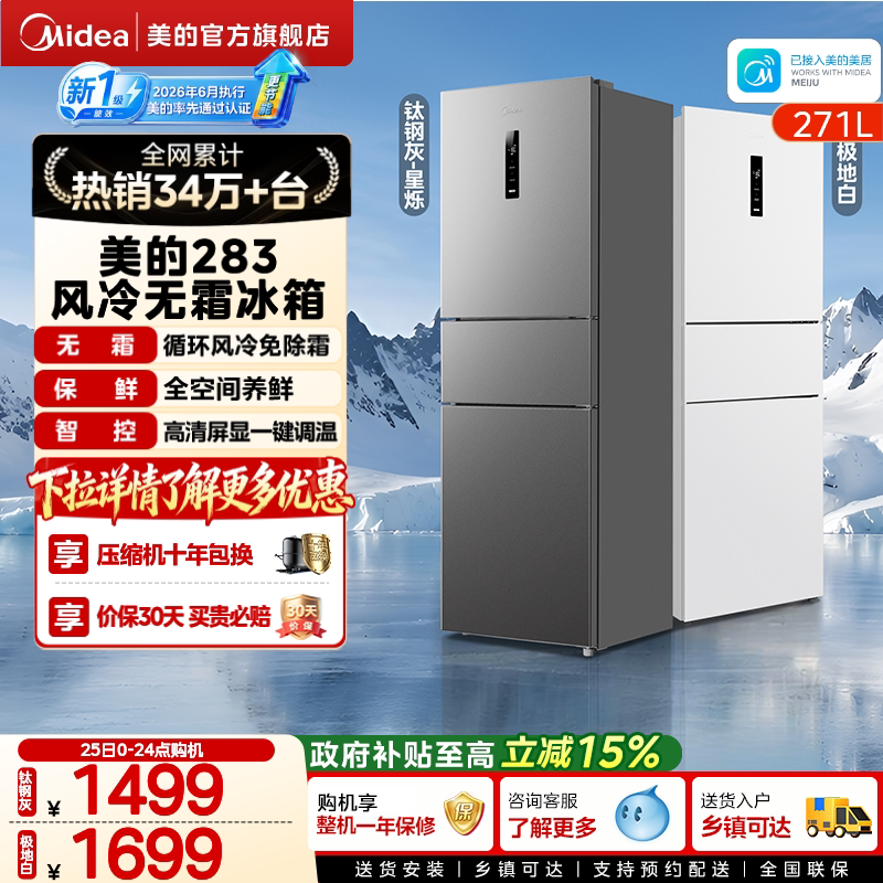 【新国标1级】美的283三开门电冰箱家用变频风冷无霜小型官方租房 - 实物图