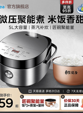 美的电饭煲家用电饭锅智能多功能正品4-6-8人5L升大容量Easy501