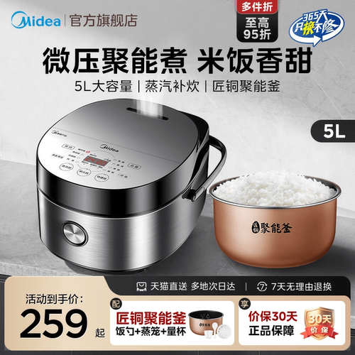 美的多功能正品5l大容量电饭煲