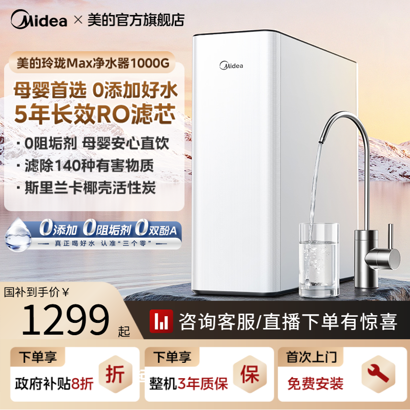 美的新品玲珑MAX净水器RO反渗透0阻垢家用过滤直饮星河同款1000G