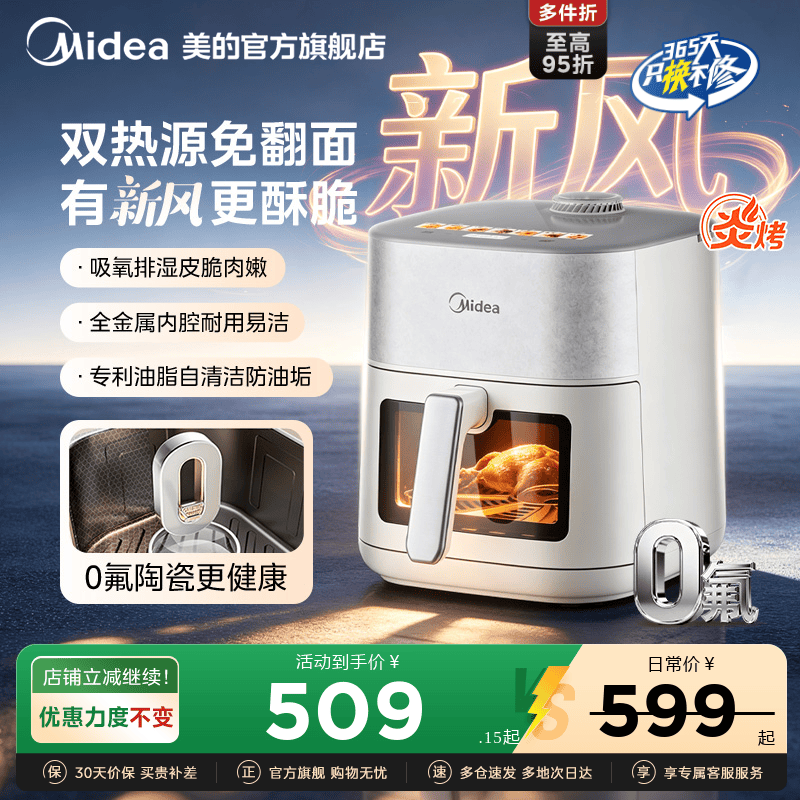 美的新风炎烤空气炸锅图片