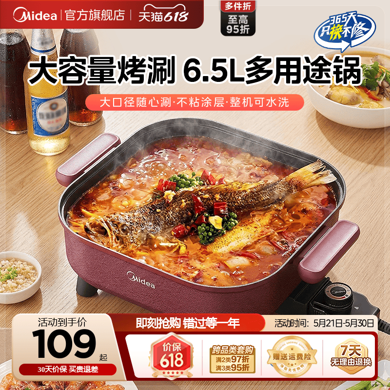 美的电火锅烤鱼锅多功能一体锅
