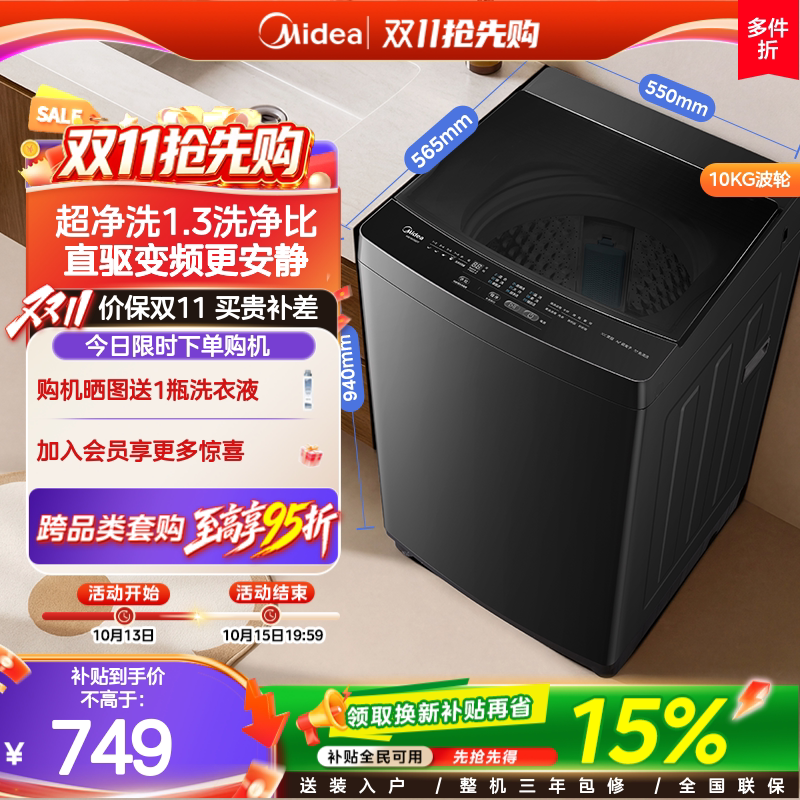 美的10kg直驱一级能效家用租房除菌螨全自动波轮洗衣机洗脱一体