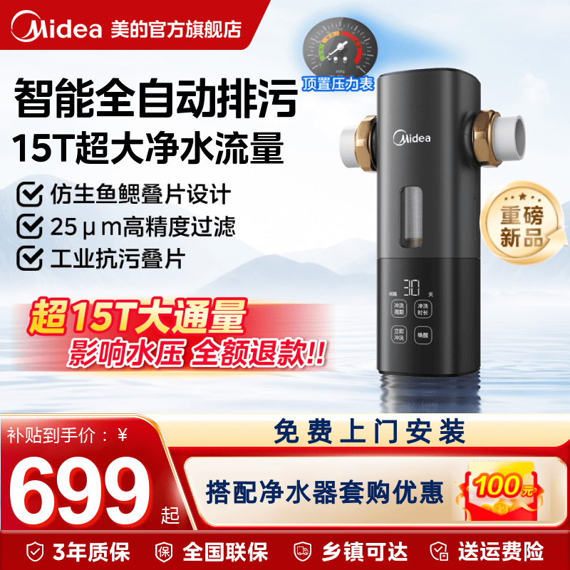 美的智能全自动前置过滤器自清洗