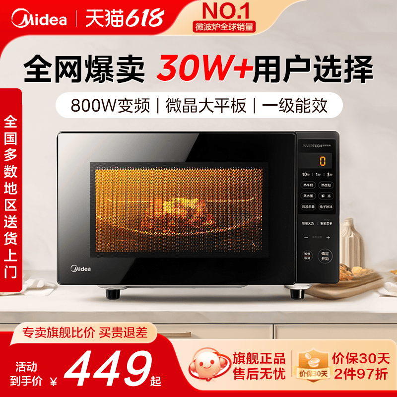 美的家用微波炉平板变频PM20M3