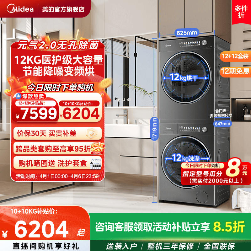 [元气2.0]美的洗烘套装12/10KG纯平嵌医护级除菌洗衣机热泵烘干机