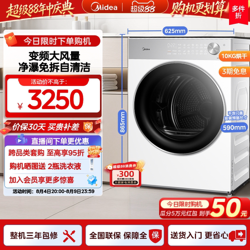 美的10kg热泵自清洁烘干机L1PRO