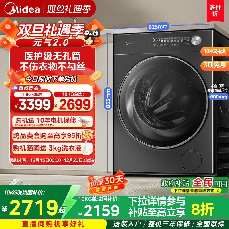 美的元气2.0无孔内筒除菌洗烘