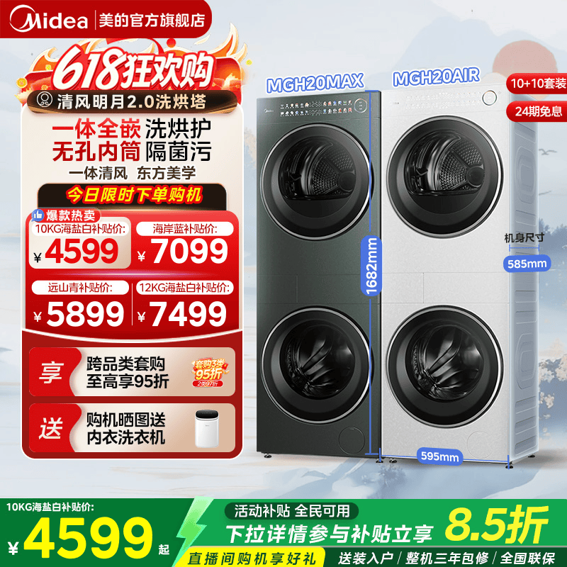 美的清风明月2.0套装AIR/PRO/MAX